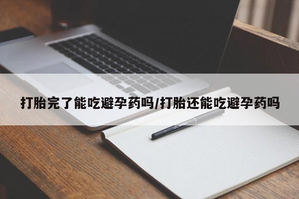 私人卖流产药的联系方式新闻 第54页