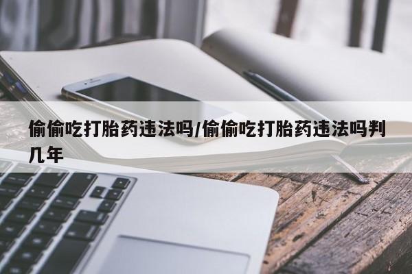 私人卖流产药的联系方式要闻 第46页