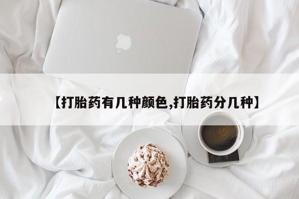 私人卖流产药的联系方式资讯 第33页