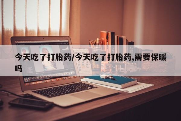 私人卖流产药的联系方式要闻 第20页