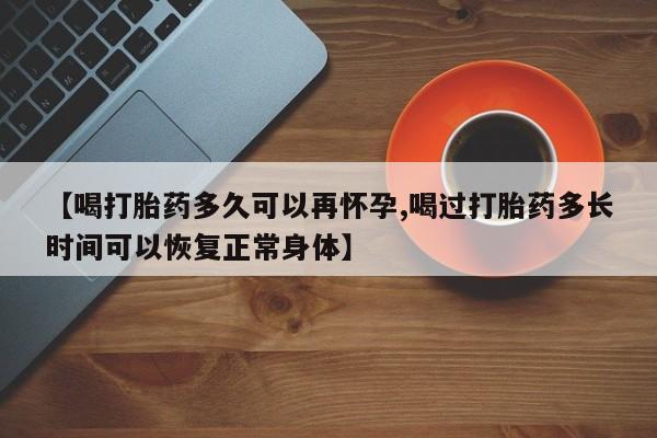 私人卖流产药的联系方式资讯 第16页