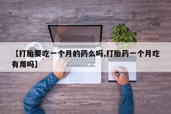 私人卖流产药的联系方式资讯 第5页